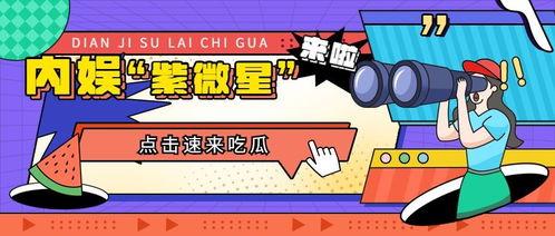 娱乐吃瓜推荐,明星们的幕后故事与吃瓜指南